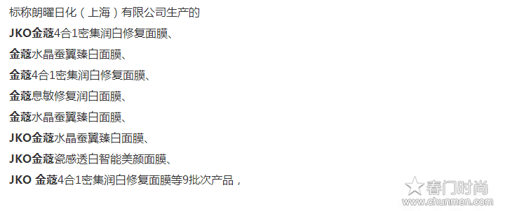 金蔻面膜怎么样,金蔻面膜被多次曝光仍继续添加激素 面膜荧光剂激素 第2张 金蔻面膜怎么样,金蔻面膜被多次曝光仍继续添加激素 面膜荧光剂激素 第2张