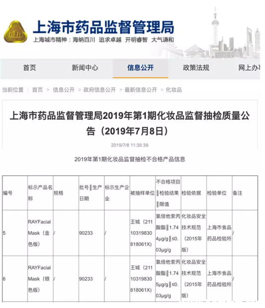 ray面膜被扒，ray面膜被检测激素  面膜 第3张