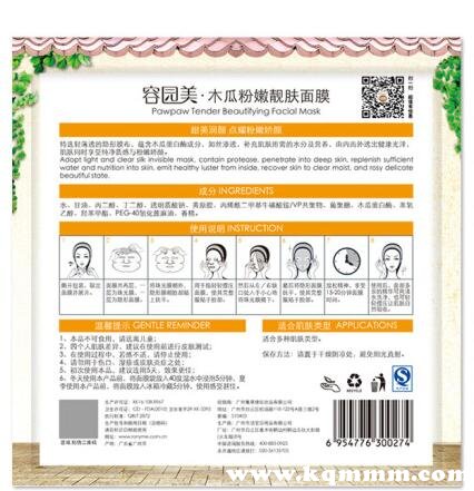 容园美面膜怎么样，容园美面膜安全吗  面膜 第2张