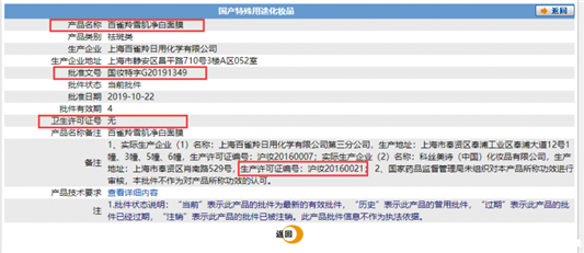 百雀羚面膜安全吗，百雀羚面膜合格吗  面膜 第2张