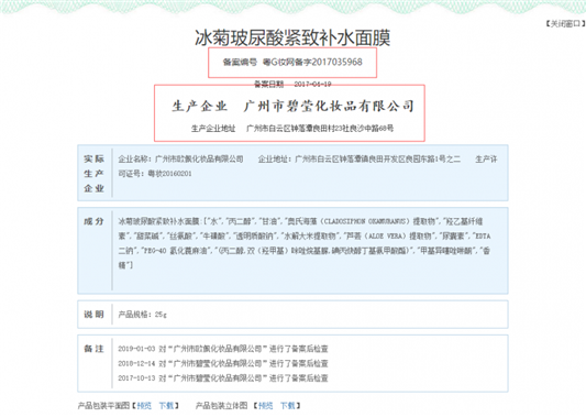 冰菊面膜安全吗，冰菊面膜便宜能用吗  面膜 第3张