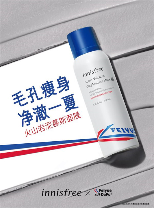 innisfree悦诗风吟X大孚飞跃，开启夏日联名