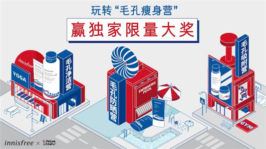 innisfree悦诗风吟X大孚飞跃，开启夏日联名  毛孔 悦诗风吟 夏日 火山岩 清洁 飞跃 innisfree 瘦身 肌肤 新品 第5张