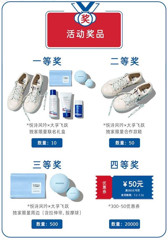 innisfree悦诗风吟X大孚飞跃，开启夏日联名  毛孔 悦诗风吟 夏日 火山岩 清洁 飞跃 innisfree 瘦身 肌肤 新品 第7张