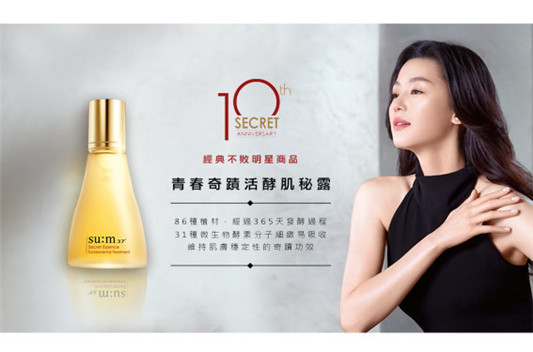 苏秘37度韩流女神全智贤的夏日微「酵」保养术为妳找回光泽美肌