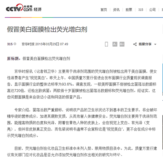 美即面膜被央视，美即面膜事件  面膜 第2张