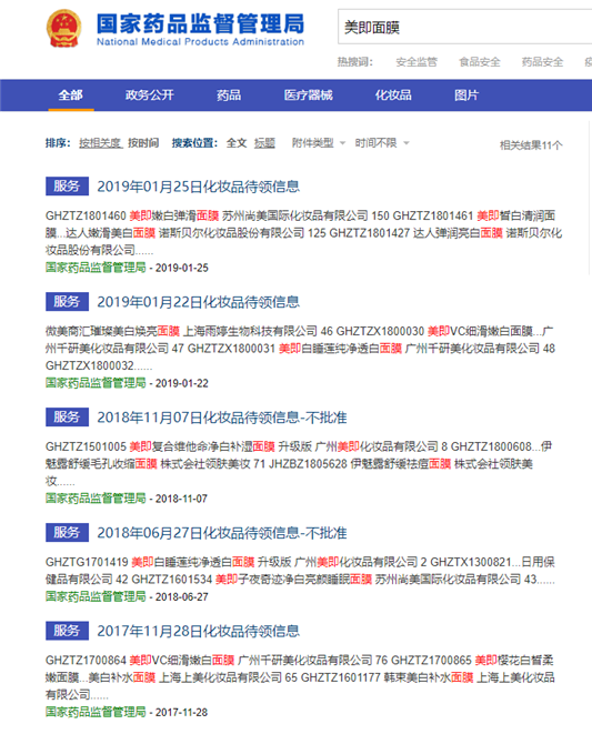 美即面膜被央视，美即面膜事件  面膜 第3张