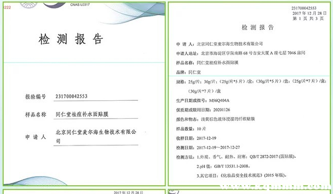 同仁堂面膜用完脸黄了，同仁堂祛痘补水面膜是否安全  同仁 第2张