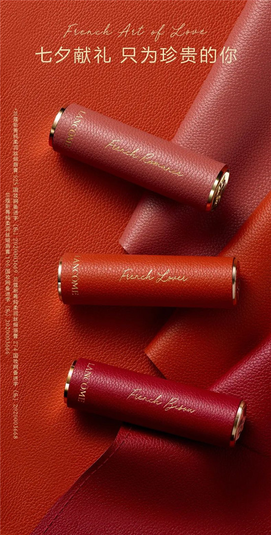 兰蔻菁纯唇膏七夕限量版，一抹尽释唇间魅力