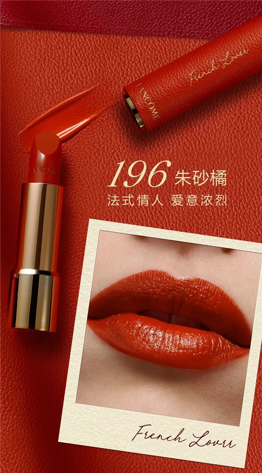 兰蔻菁纯唇膏七夕**版，一抹尽释唇间魅力  兰蔻 唇膏 ** 第7张