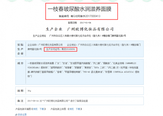 一枝春面膜是正品吗，一枝春是国家正规产品吗  面膜 第2张