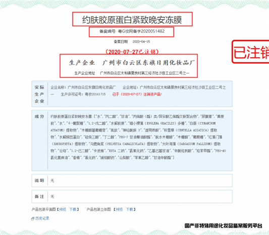 约肤面膜是真的假的，约肤面膜霜是正规产品吗  面膜 第2张