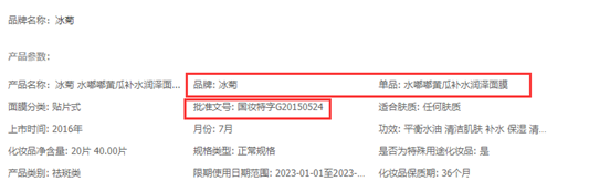 冰菊面膜怎么这么便宜，冰菊是正规品牌吗  面膜 第3张