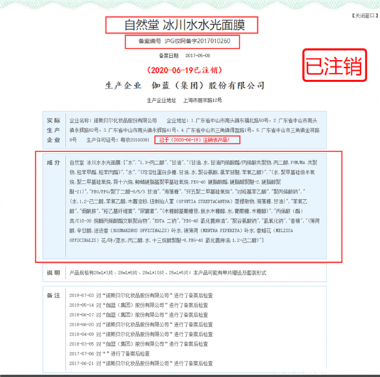自然堂面膜成分安全吗，自然堂面膜成分分析  成分 第2张