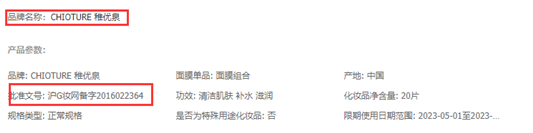 稚优泉面膜曝光，稚优泉面膜安全吗  面膜 第3张