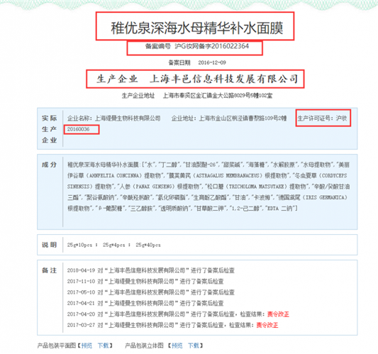 稚优泉面膜曝光，稚优泉面膜安全吗  面膜 第4张