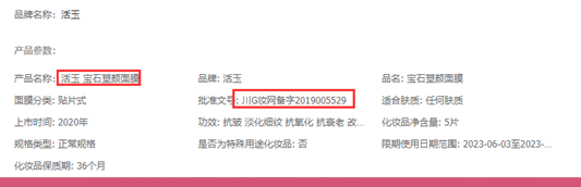 活玉面膜有激素吗，活玉面膜安全吗  玉面 第3张