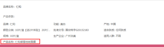 仁和面膜怎么回事，仁和面膜安全吗