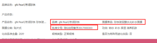 京润珍珠面膜含荧光粉,京润珍珠面膜安全吗 面膜 第2张 京润珍珠面膜含荧光粉,京润珍珠面膜安全吗 面膜 第2张
