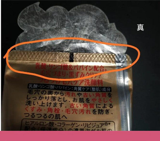 城野医生洗面奶真假对比 假货 第3张 城野医生洗面奶真假对比 假货 第3张