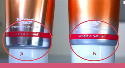 城野医生洗面奶真假对比 假货 第7张 城野医生洗面奶真假对比 假货 第7张