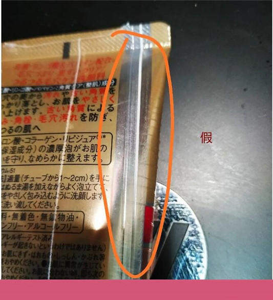 城野医生洗面奶真假对比