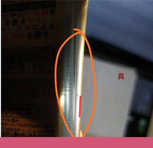 城野医生洗面奶真假对比 假货 第2张 城野医生洗面奶真假对比 假货 第2张