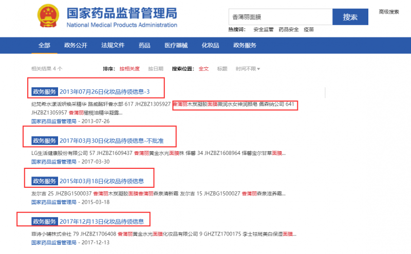 香蒲丽面膜禁售，香蒲丽面膜禁止进口  香蒲 第2张