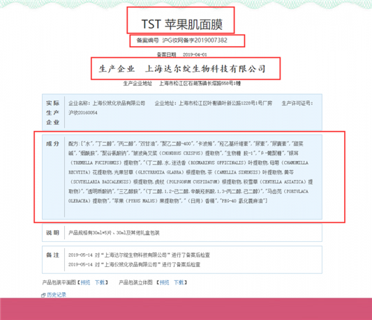 tst面膜曝光,tst是正规品牌吗 面膜 第2张 tst面膜曝光,tst是正规品牌吗 面膜 第2张