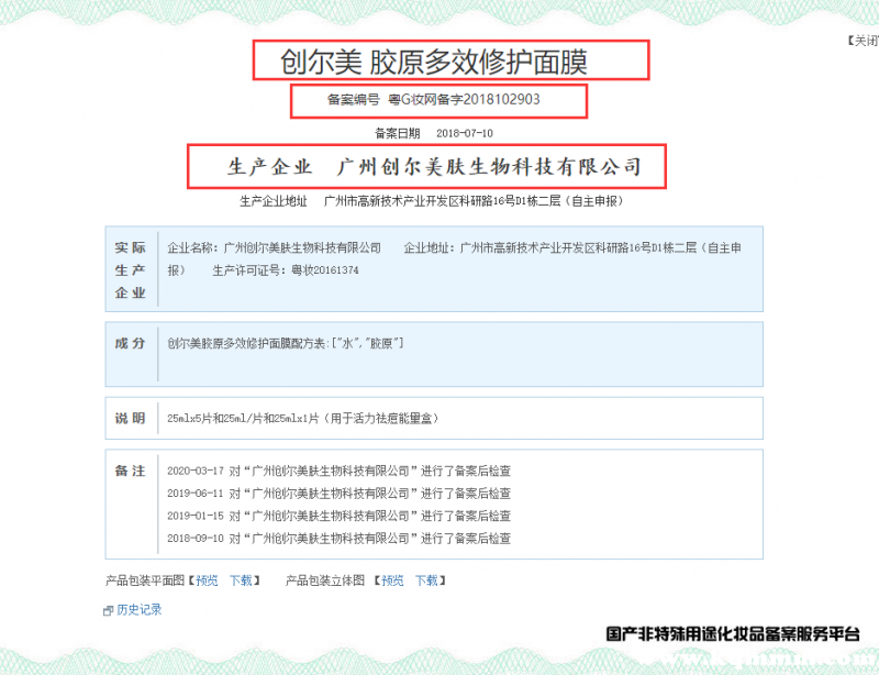 创尔美面膜曝光，创尔美面膜可信吗  面膜 第2张