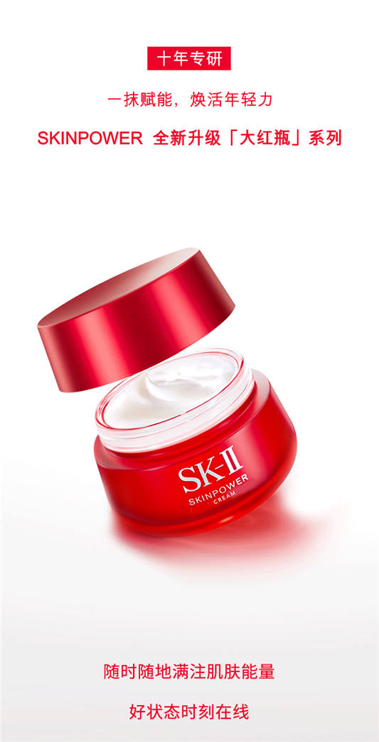 SK-II全新升级大红瓶系列  SK-II 大红瓶 第3张
