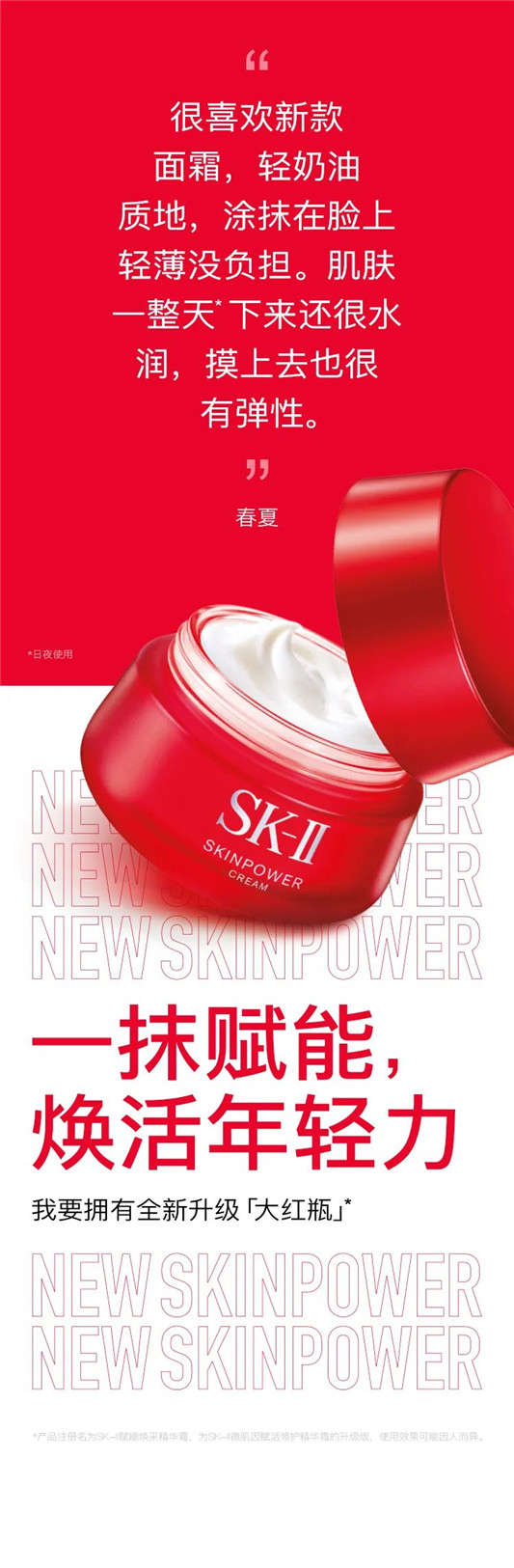 SK-II全新升级大红瓶系列  SK-II 大红瓶 第18张