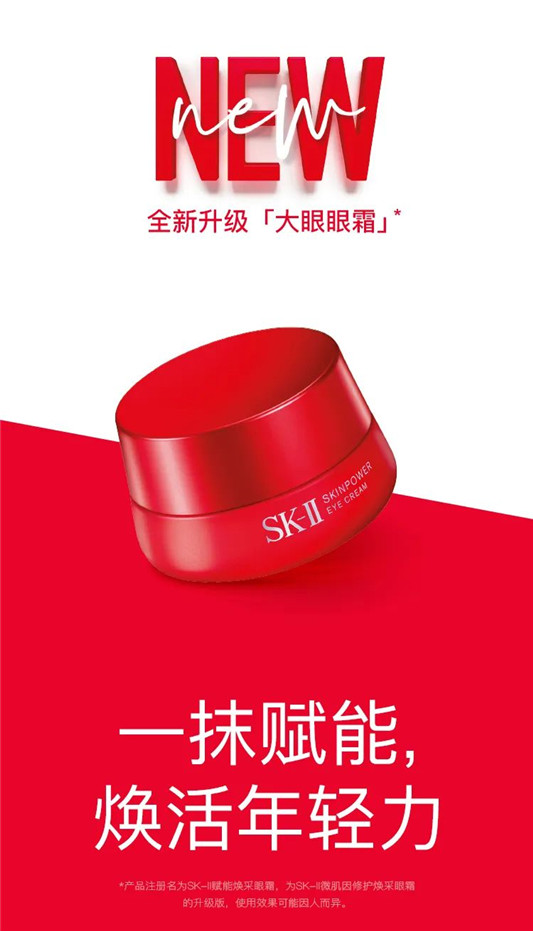 SK-II全新升级大红瓶系列  SK-II 大红瓶 第19张