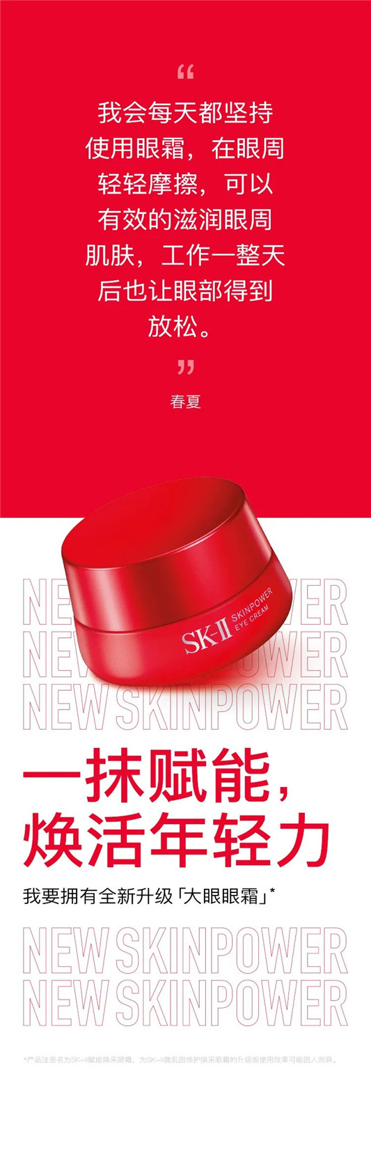 SK-II全新升级大红瓶系列  SK-II 大红瓶 第21张