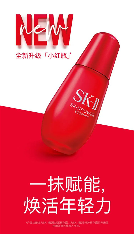 SK-II全新升级大红瓶系列  SK-II 大红瓶 第22张
