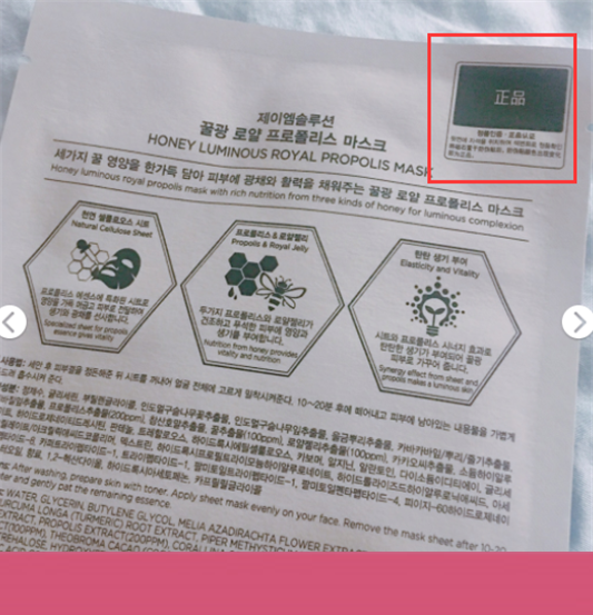 jm面膜磁条怎么验证，jm面膜防伪磁条怎么用  磁条 第2张