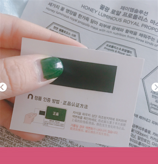 jm面膜磁条怎么验证，jm面膜防伪磁条怎么用  磁条 第3张