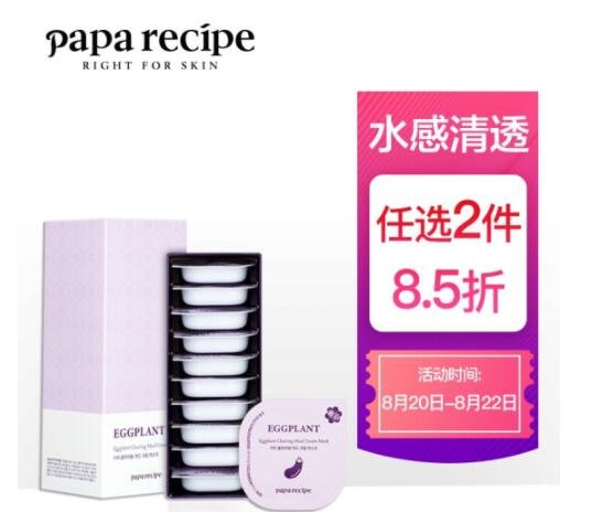 韩国春雨茄子面膜好用吗，春雨在韩国什么档次  韩国 第1张