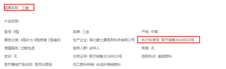 三金面膜安全吗，三金面膜怎么样  面膜 第2张