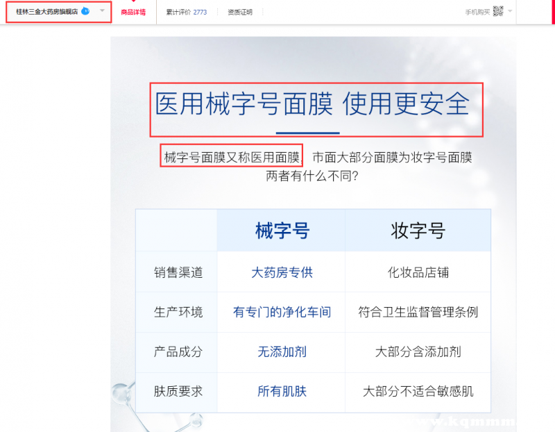 三金面膜安全吗，三金面膜怎么样  面膜 第5张