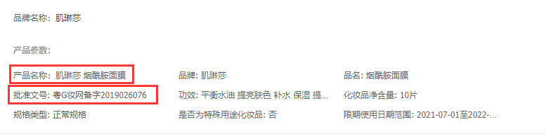 肌琳莎面膜怎么样，肌琳莎面膜好不好用  面膜 第2张