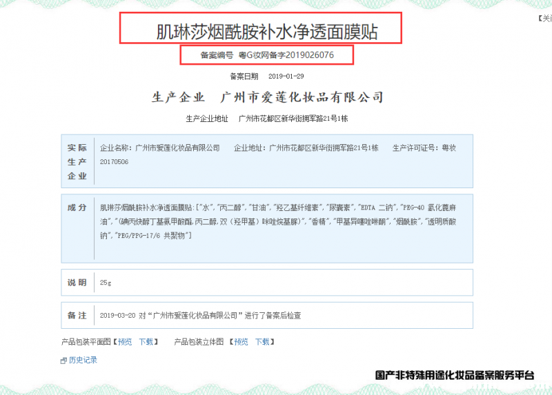 肌琳莎面膜怎么样，肌琳莎面膜好不好用  面膜 第3张