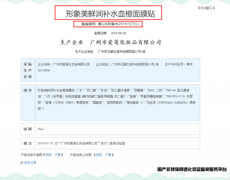 形象美面膜为什么那么便宜,形象美血橙面膜安全吗 面膜 第2张 形象美面膜为什么那么便宜,形象美血橙面膜安全吗 面膜 第2张