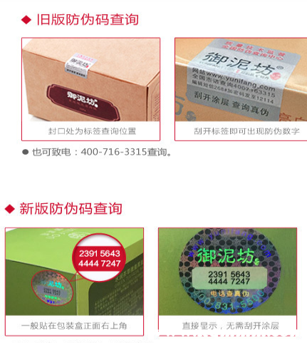 御泥坊面膜真假辨别图，御泥坊面膜怎么辨别真伪  防伪 第1张