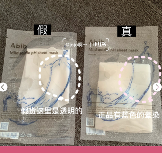 Abib面膜真假鉴别，abib面膜怎么查是不是正品  面膜 第3张