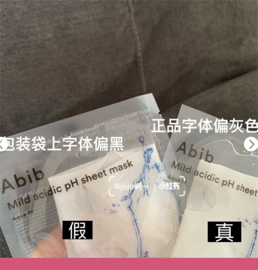 Abib面膜真假鉴别，abib面膜怎么查是不是正品  面膜 第4张