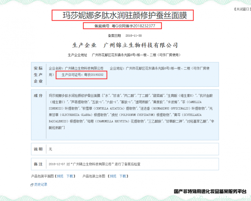 玛莎妮娜面膜怎么样，玛莎妮娜面膜好不好用  玛莎 第2张