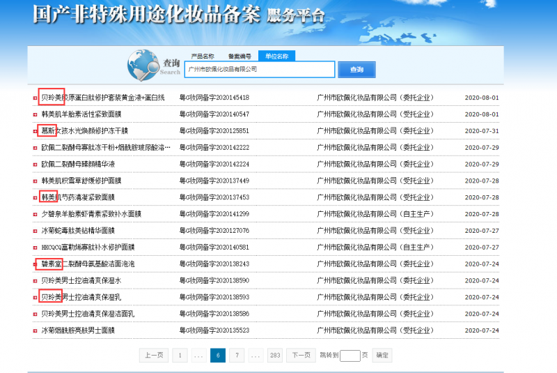 碧素堂面膜安全吗，碧素堂面膜是正规产品吗  面膜 第3张