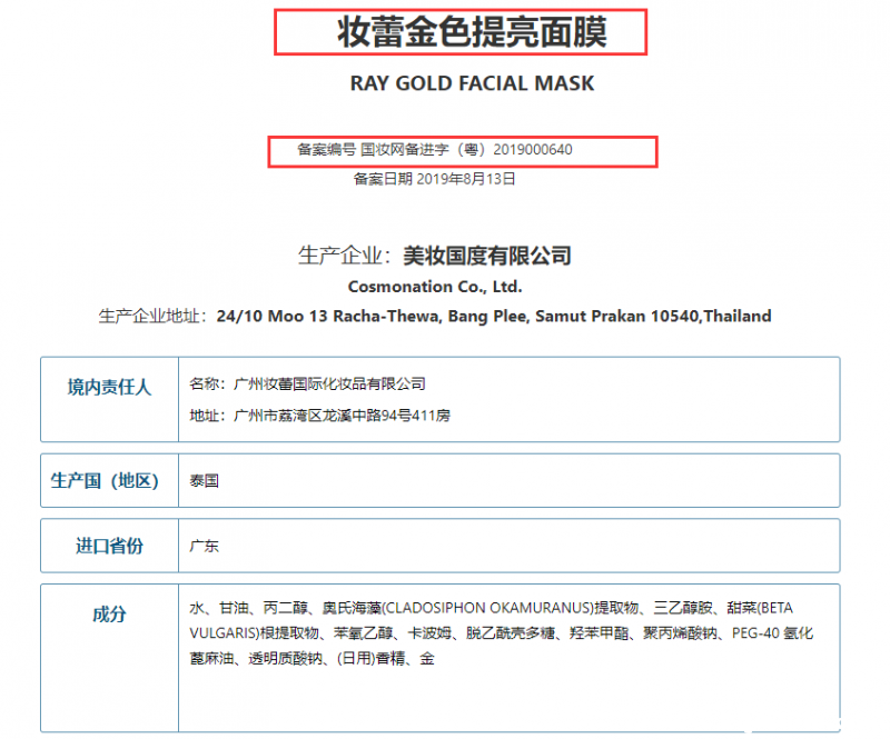 妆蕾面膜怎么样,妆蕾面膜好用吗 面膜 第2张 妆蕾面膜怎么样,妆蕾面膜好用吗 面膜 第2张