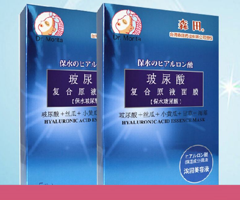 森田面膜是日本的还是台湾的，森田面膜是哪里的品牌  面膜 第1张